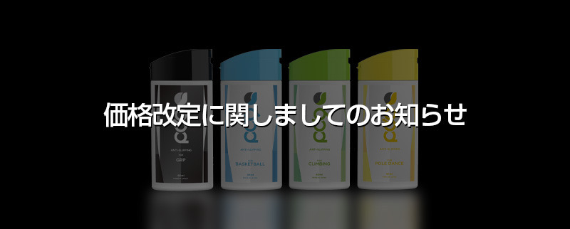 2024年12月18日より商品価格改定のお願い