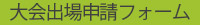 btn_taikai.jpg