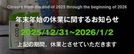 年末年始お休み