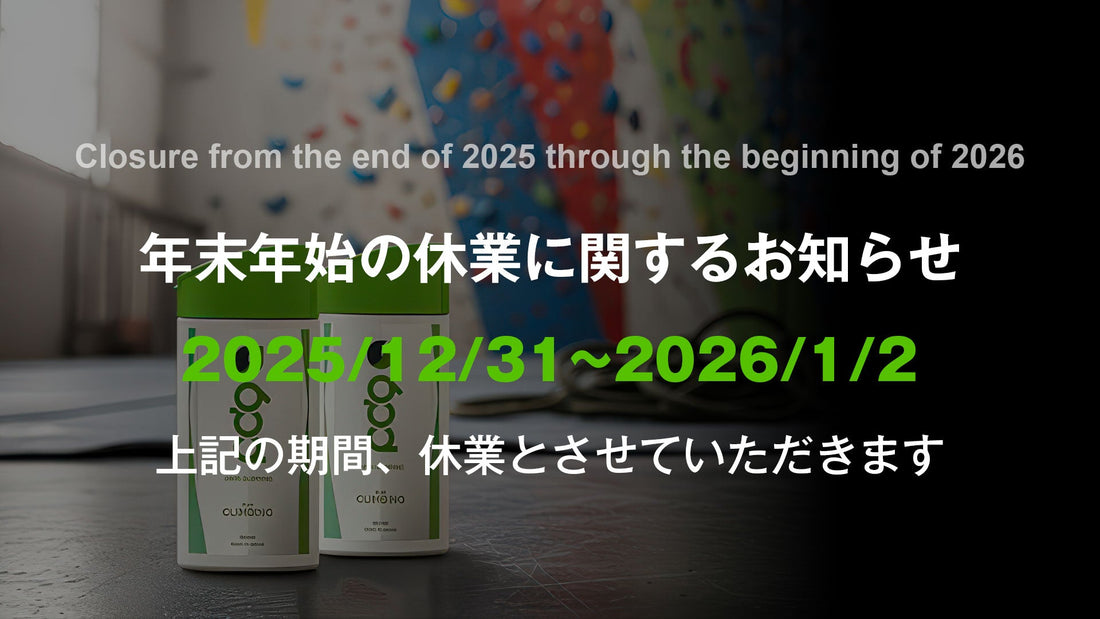年末年始お休み