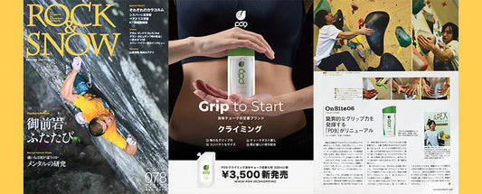 ［ROCK&SNOW;にて記事が掲載されました］