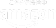 Amazonで購入