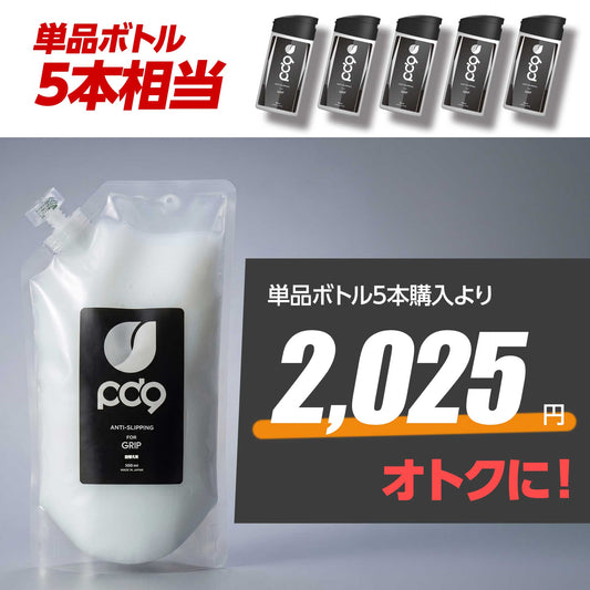 PD9 GRIP用滑り止め 詰替え用（300ml）