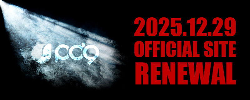 PD9 公式サイトリニューアルのお知らせ