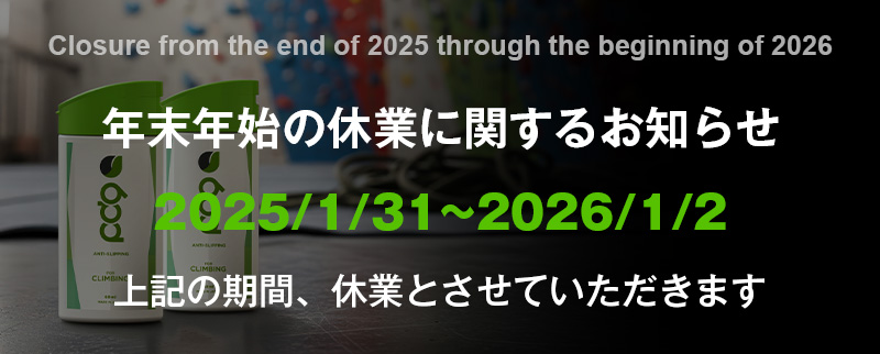 年末年始お休み